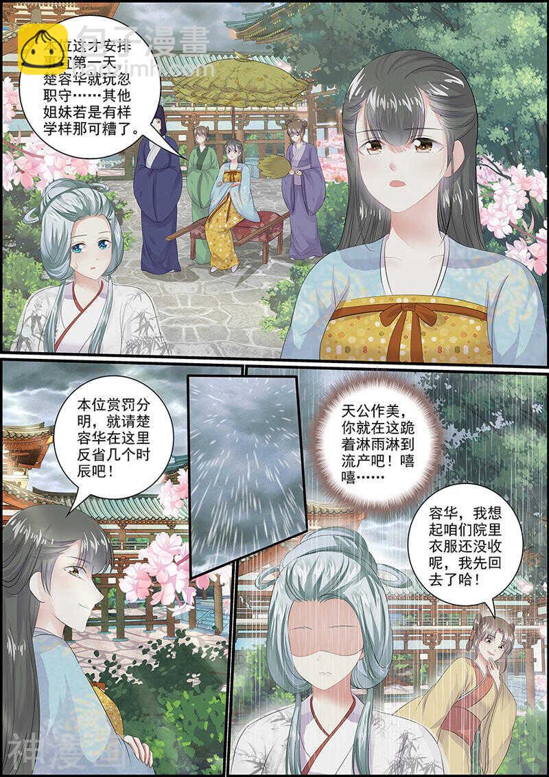 第85话 飞星仙霓裳-第85话