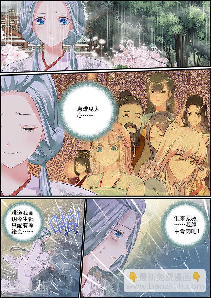 第85话 飞星仙霓裳-第85话