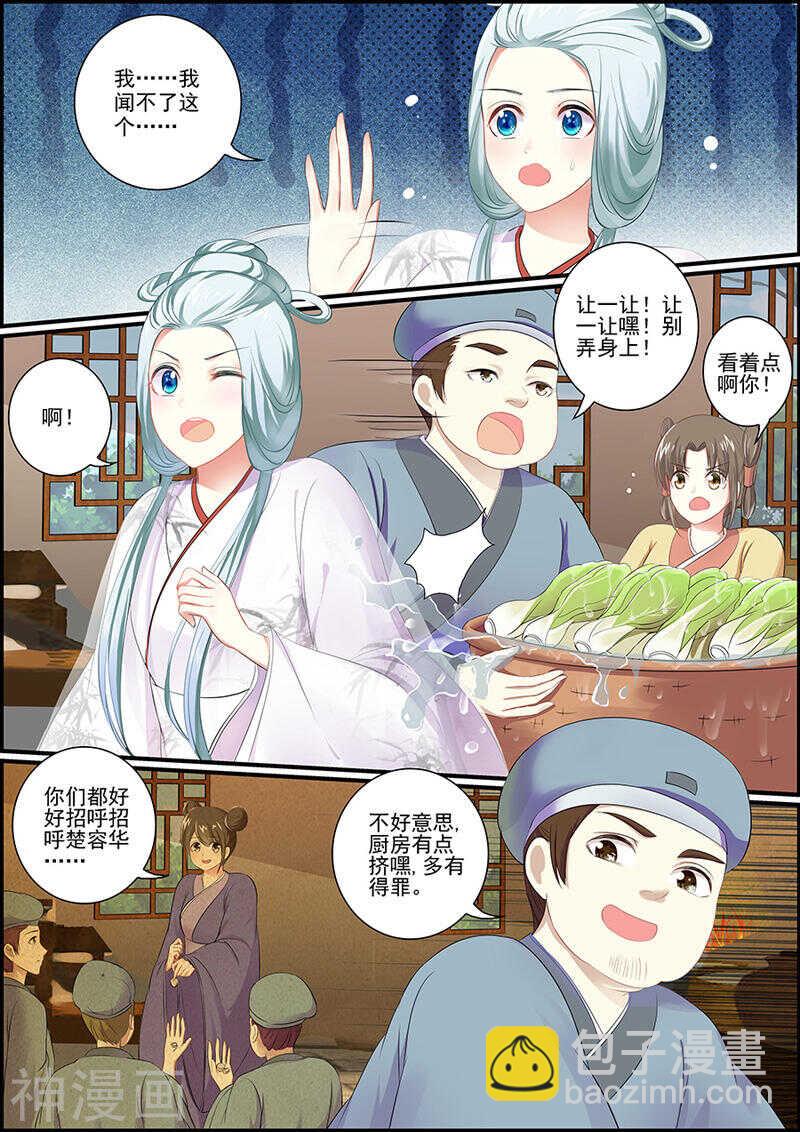 第85话 飞星仙霓裳-第85话
