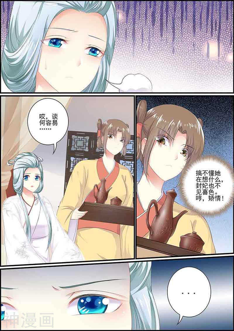 第87话 血腥燕回宫-第87话