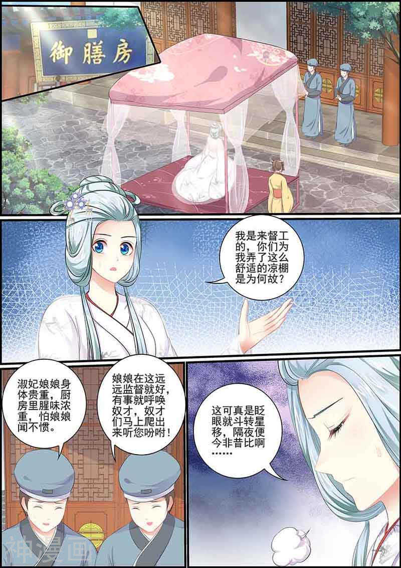 第87话 血腥燕回宫-第87话