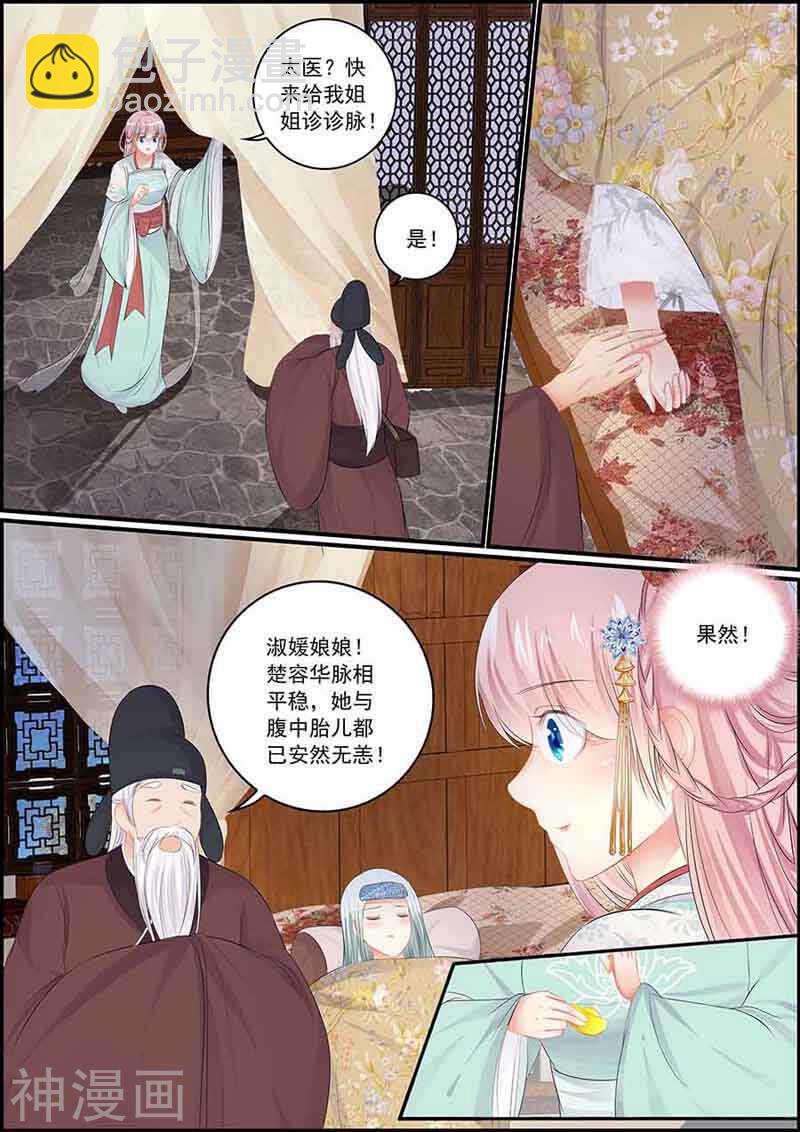 第87话 血腥燕回宫-第87话