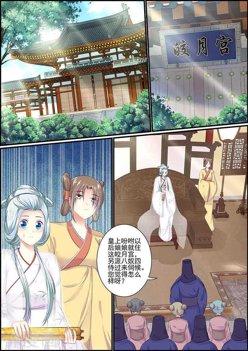 第87话 血腥燕回宫-第87话