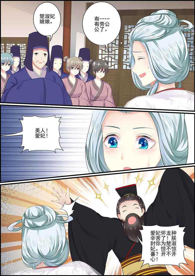 第87话 血腥燕回宫-第87话