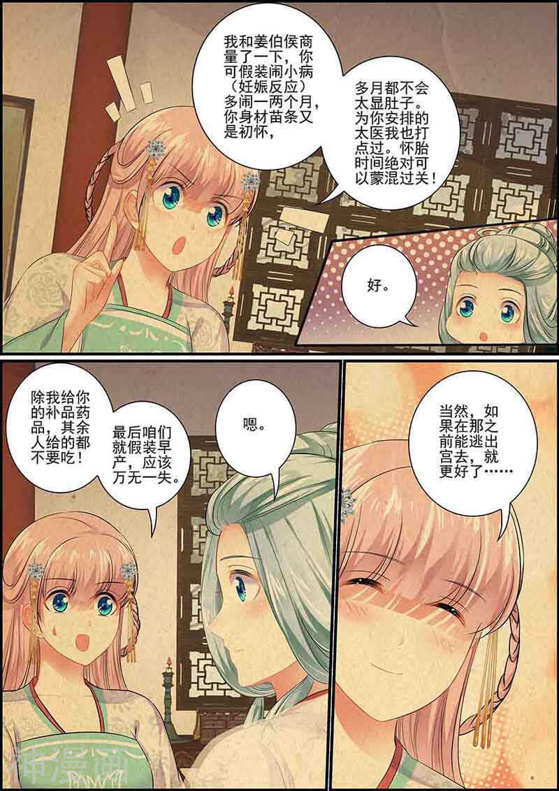 第87话 血腥燕回宫-第87话