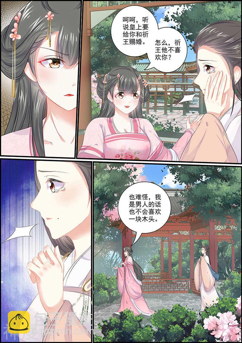 第91话 王爷不高兴-第91话