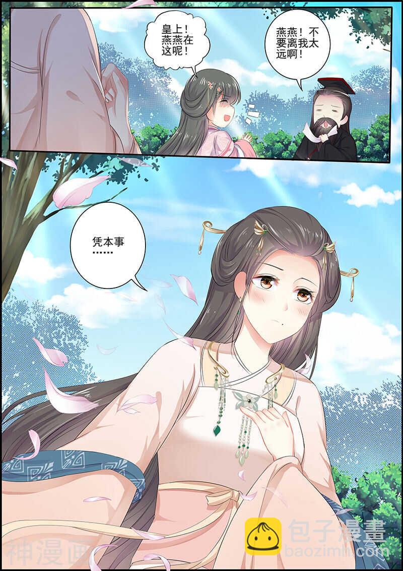 第91话 王爷不高兴-第91话