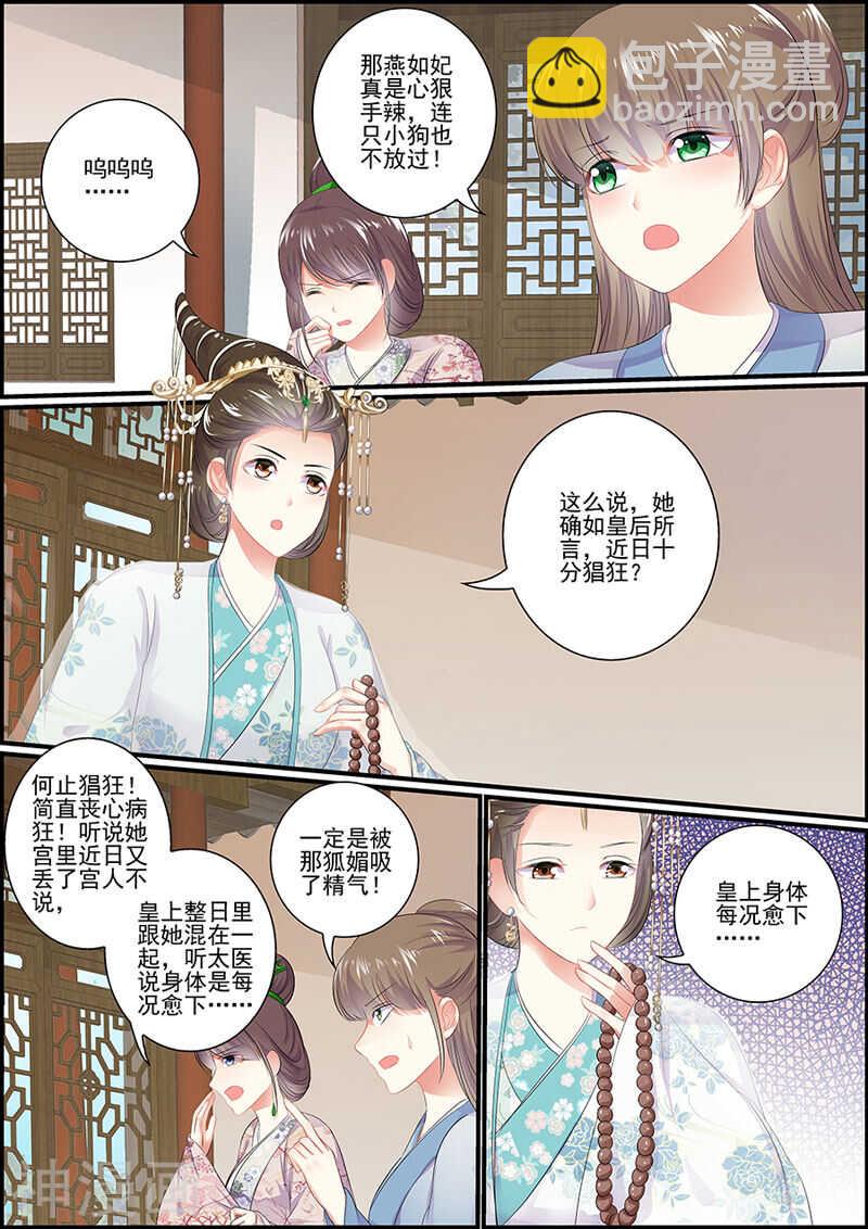 第91话 王爷不高兴-第91话