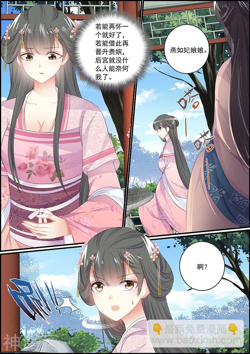 第91话 王爷不高兴-第91话