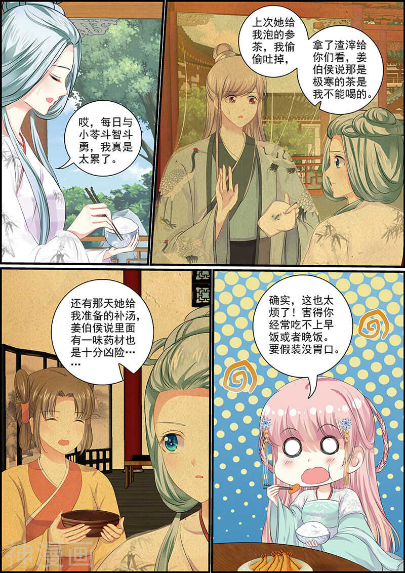 第93话 勾引人凭本事-第93话