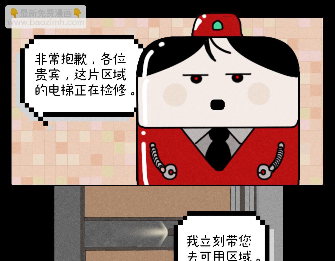 第13话：电梯奇遇记（上）(1/2)-第13话
