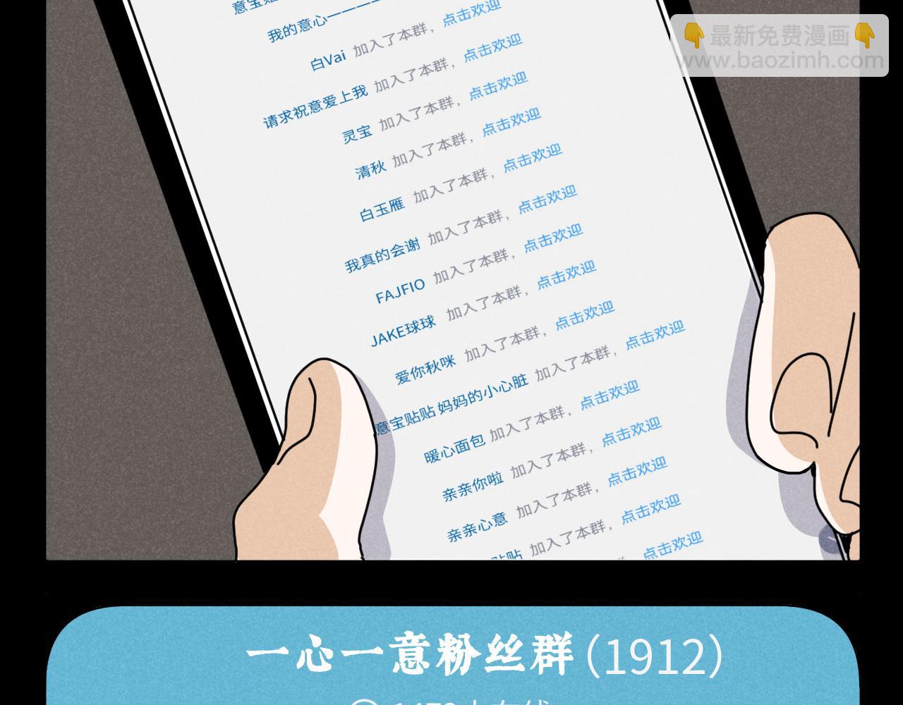 第19话：当霸总遇见毒唯(1/2)-第19话