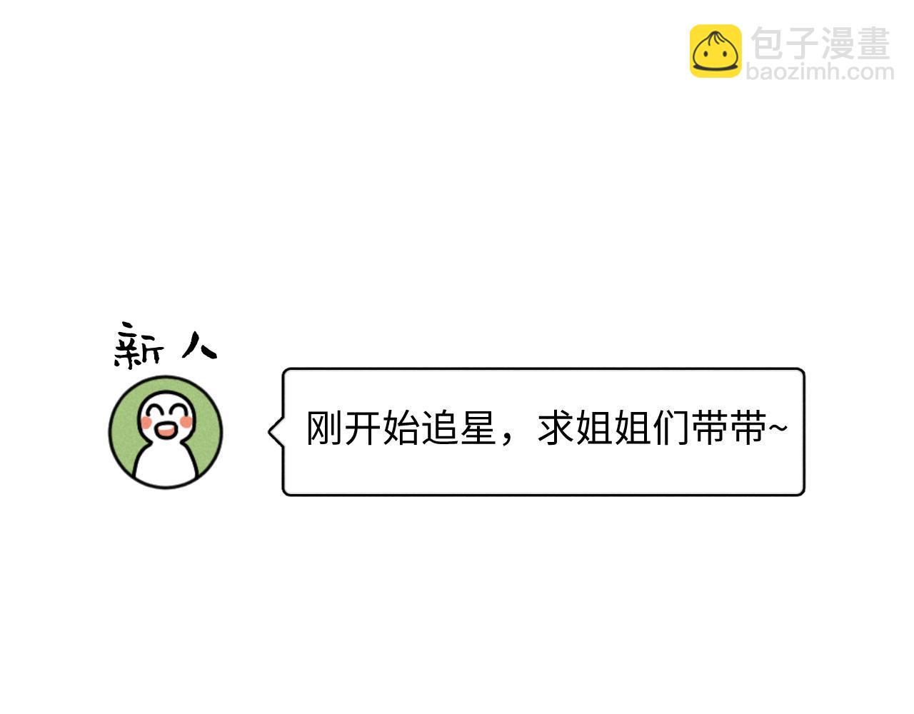 第19话：当霸总遇见毒唯(1/2)-第19话