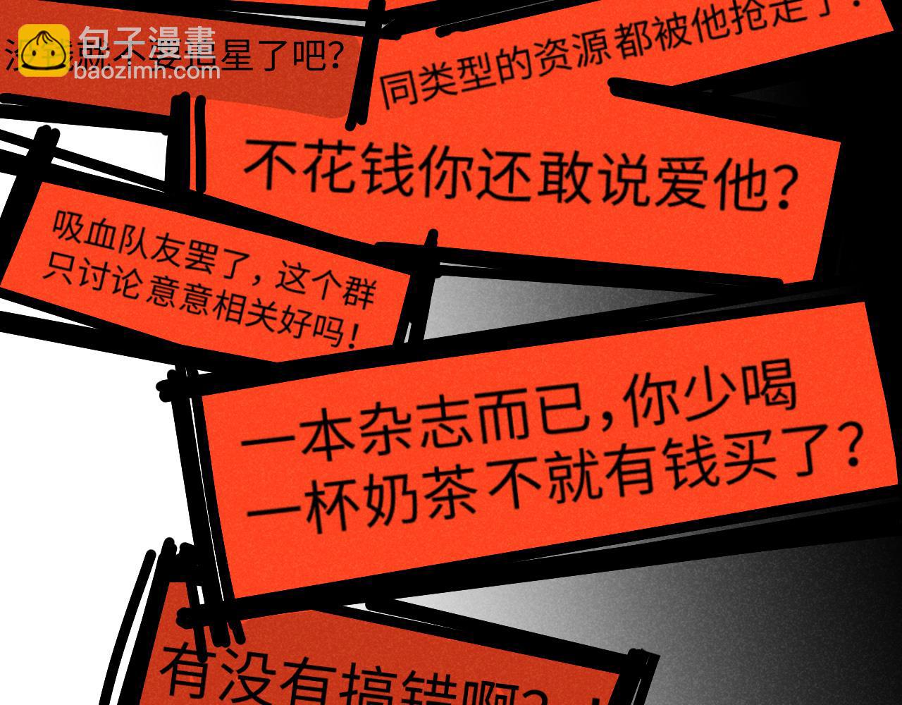 第19话：当霸总遇见毒唯(1/2)-第19话