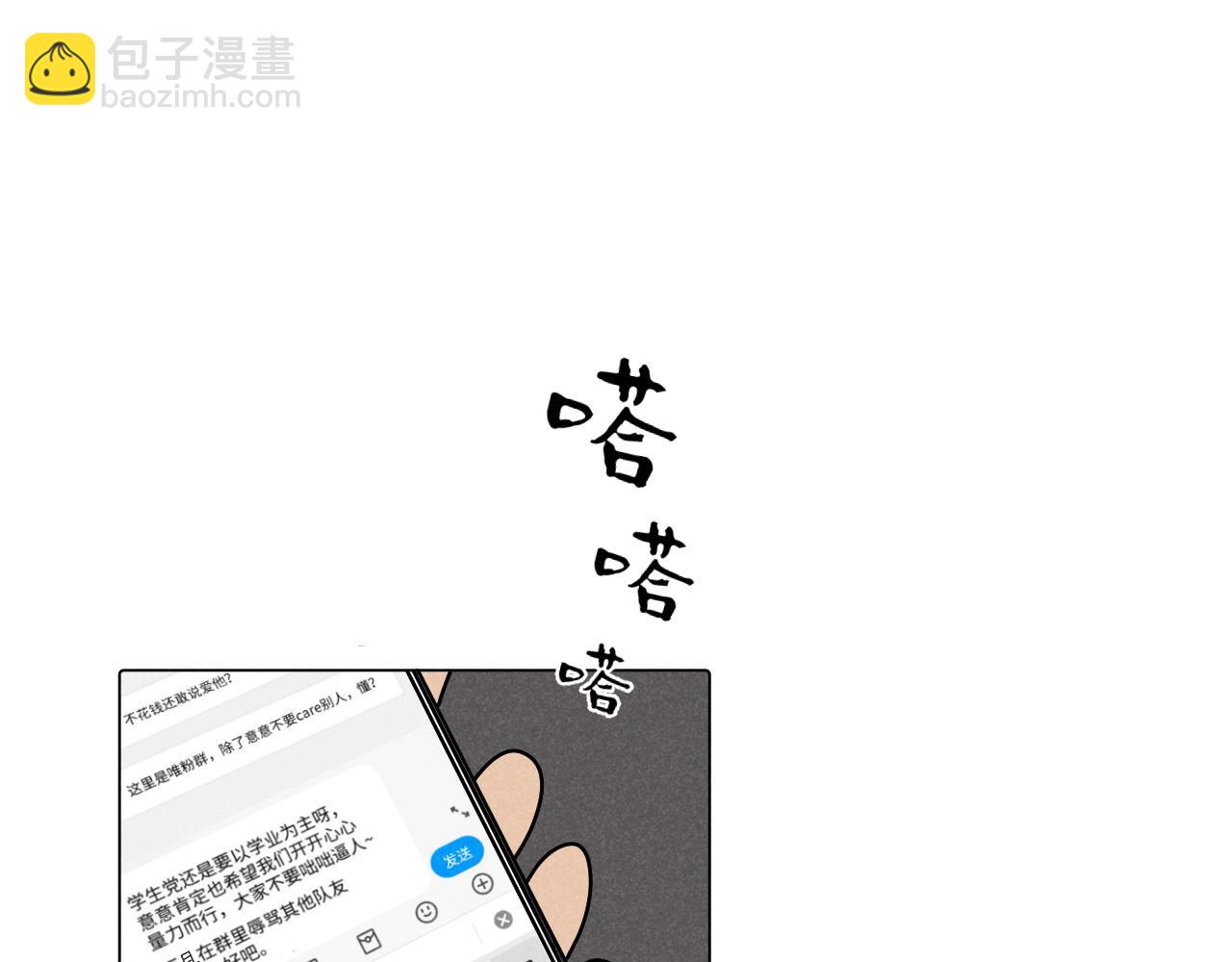 第19话：当霸总遇见毒唯(1/2)-第19话