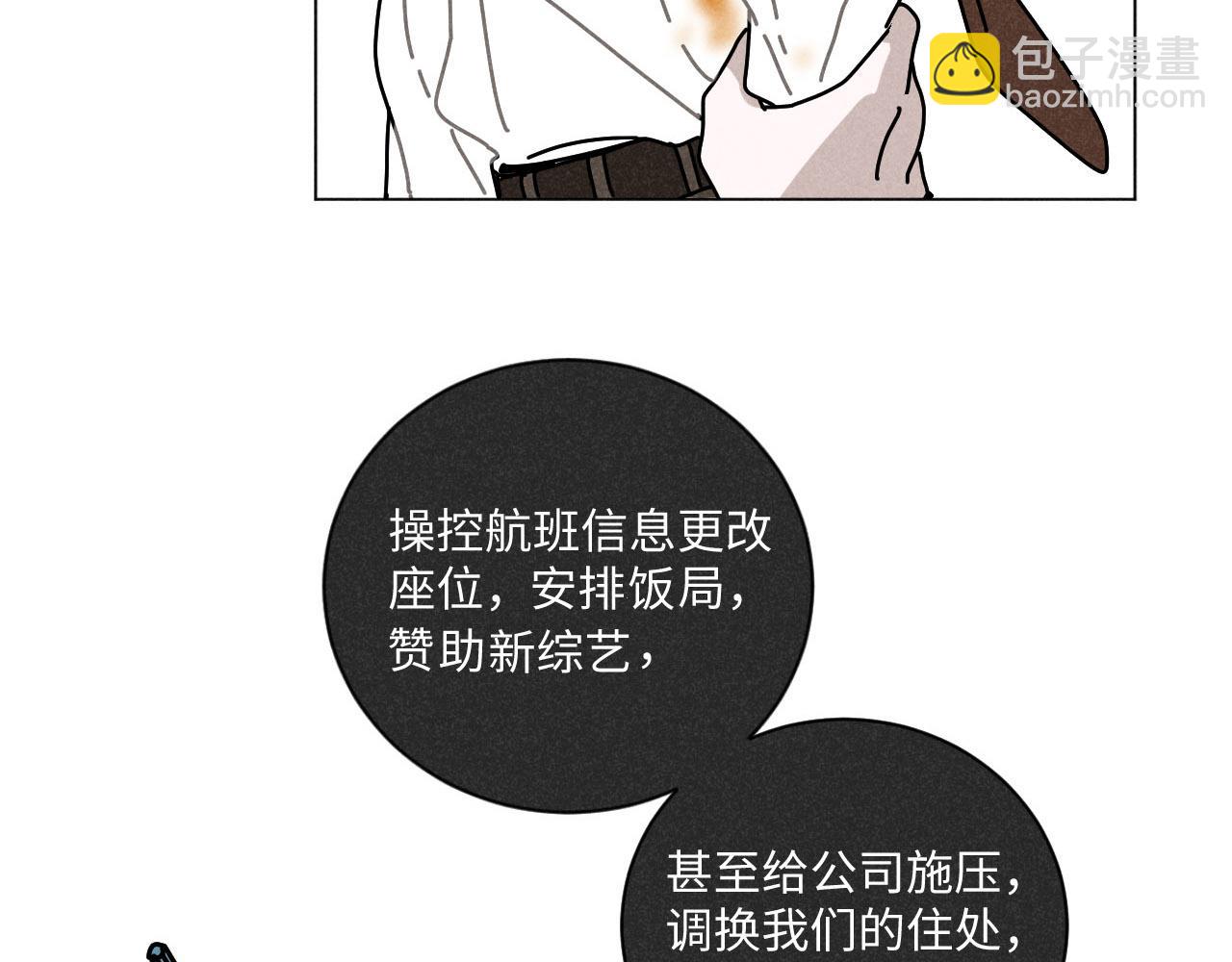 第21话：精致爱豆在线塌房(1/2)-第21话