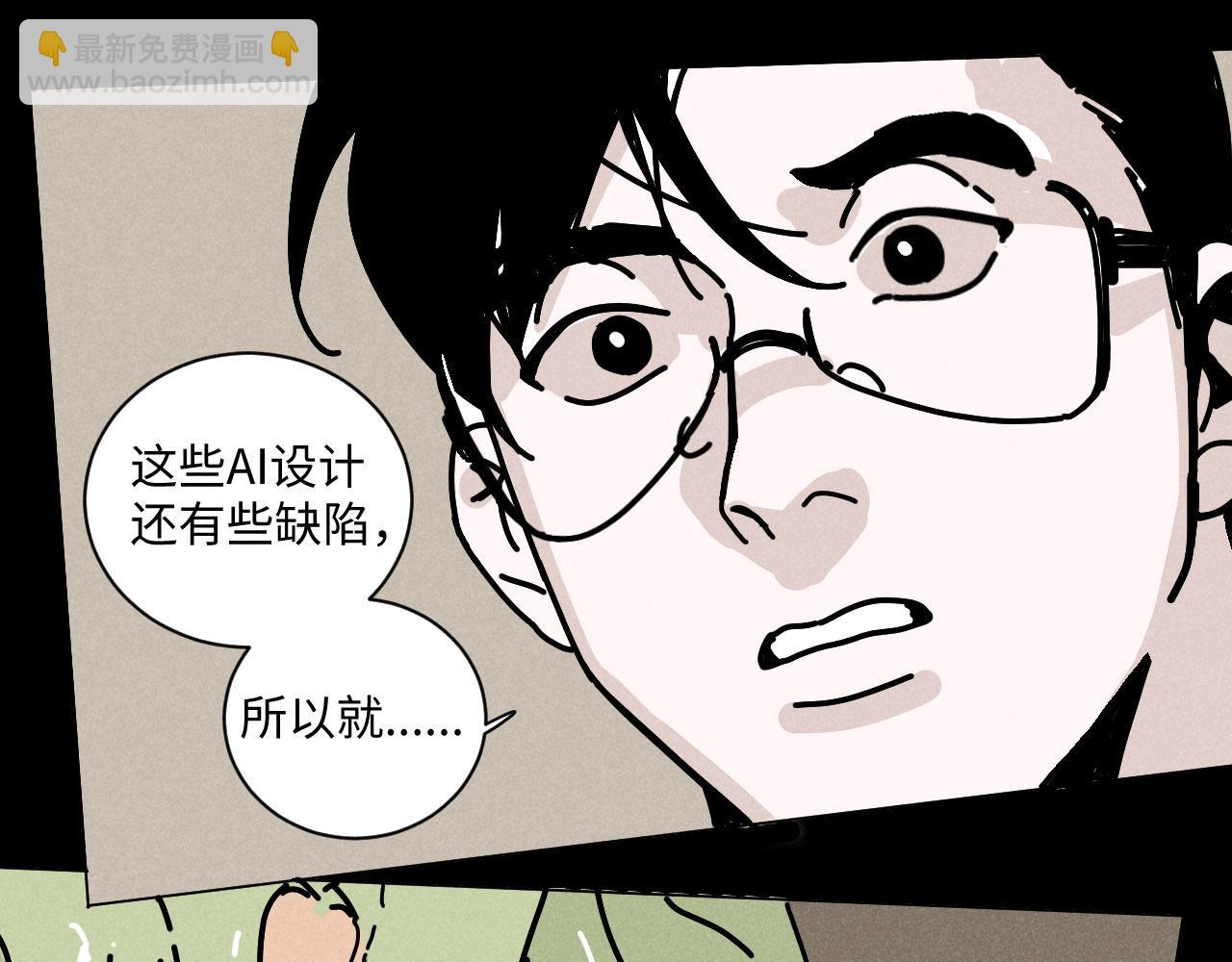 第21话：精致爱豆在线塌房(1/2)-第21话