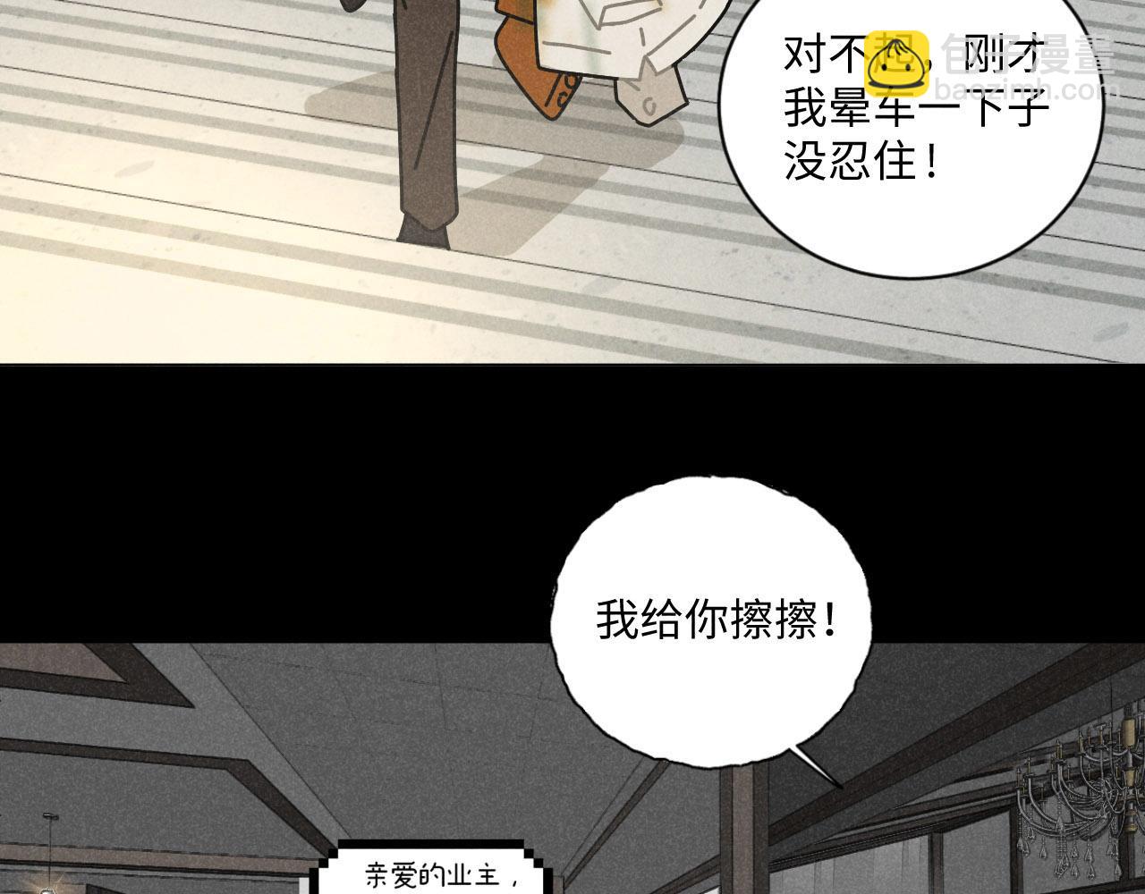 第21话：精致爱豆在线塌房(1/2)-第21话