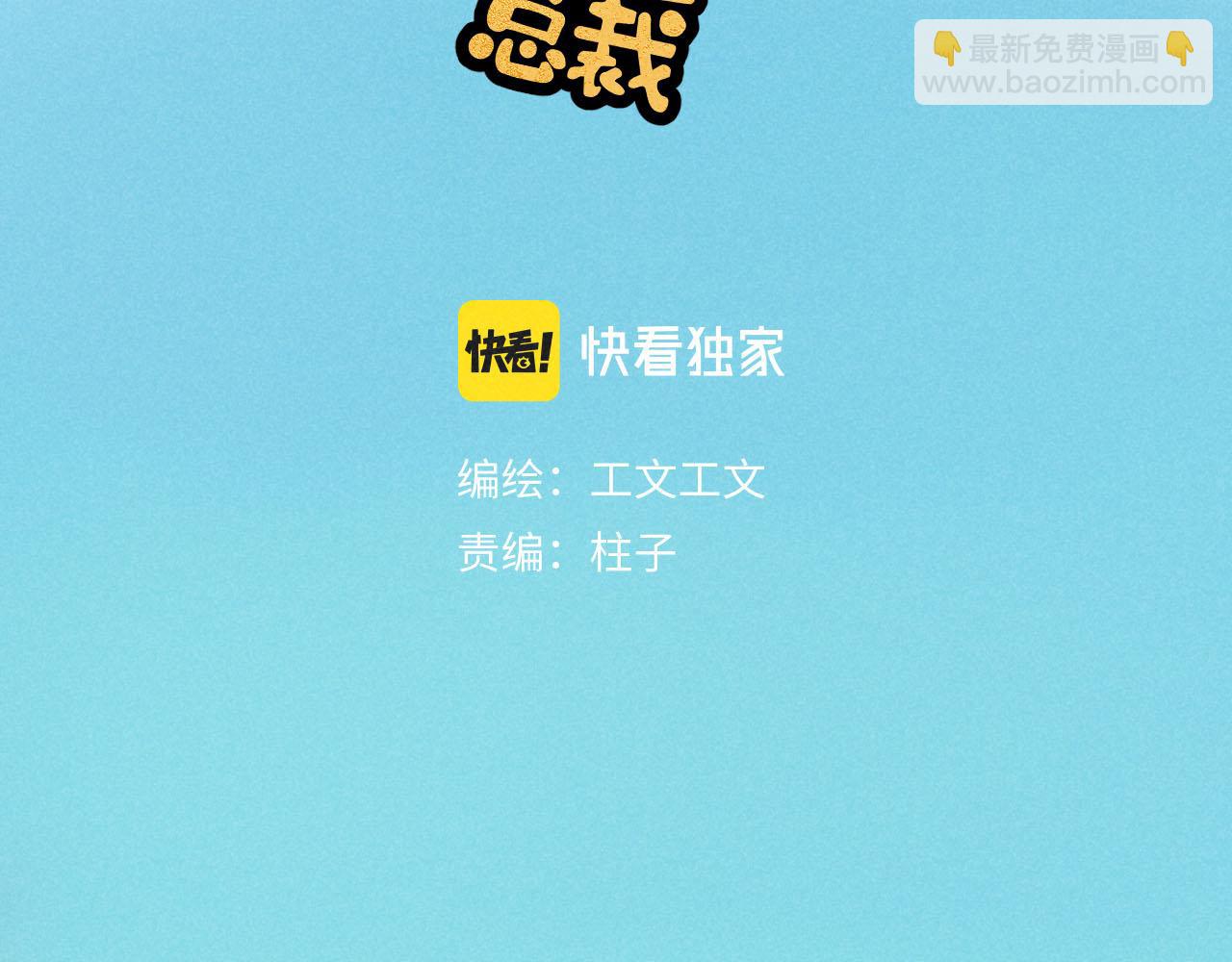 第28话：总裁的下饭官上任(1/2)-第29话