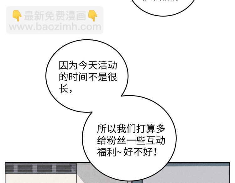第5话：线下见面会（中）(1/2)-第5话