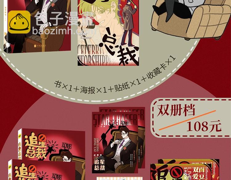 单行本众筹开始啦！-第41话