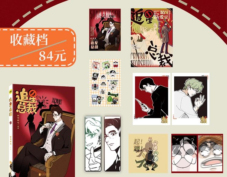 单行本众筹开始啦！-第41话
