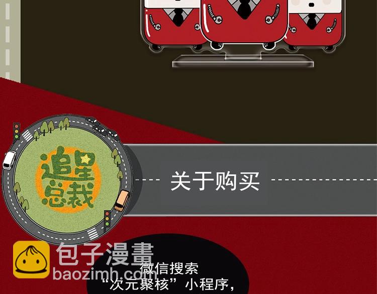 单行本众筹开始啦！-第41话