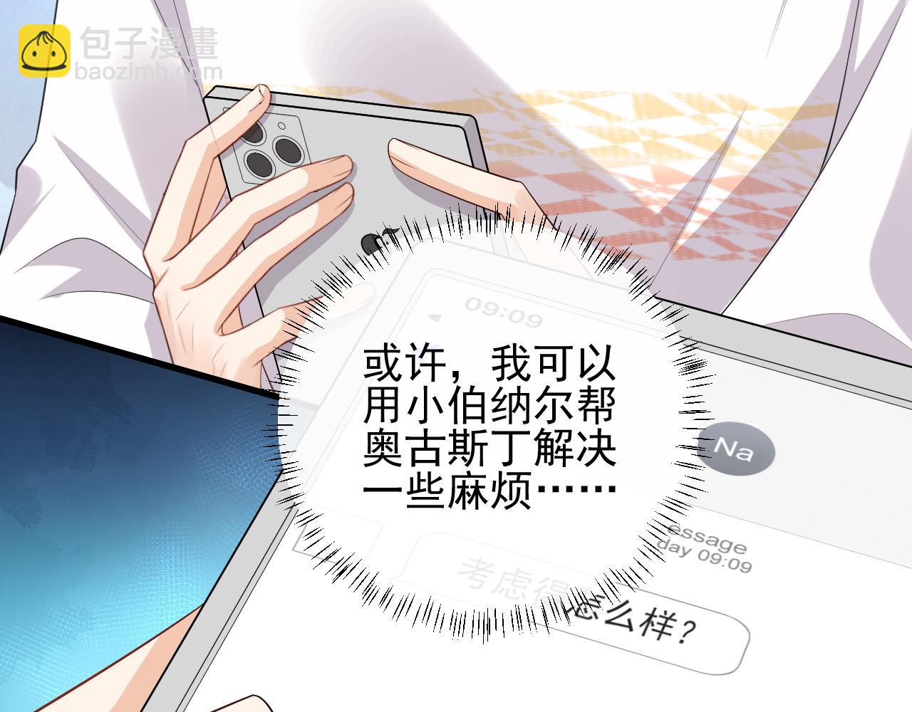 第72话 换位守护(1/2)-第75话