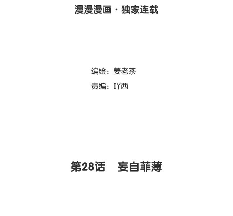 29 第28话 妄自菲薄(1/2)-第29话
