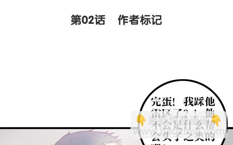 3 第02话 作者标记(1/2)-第3话