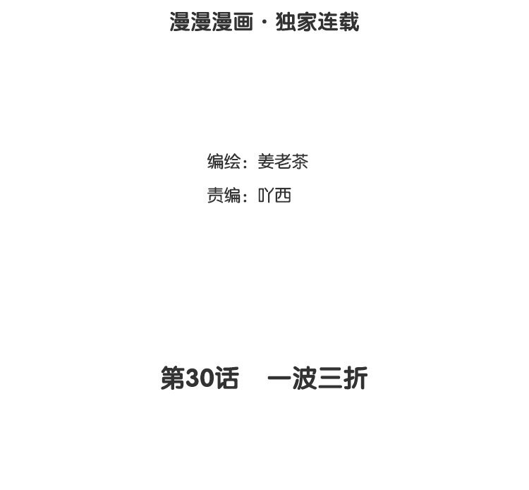 31 第30话 一波三折(1/2)-第31话