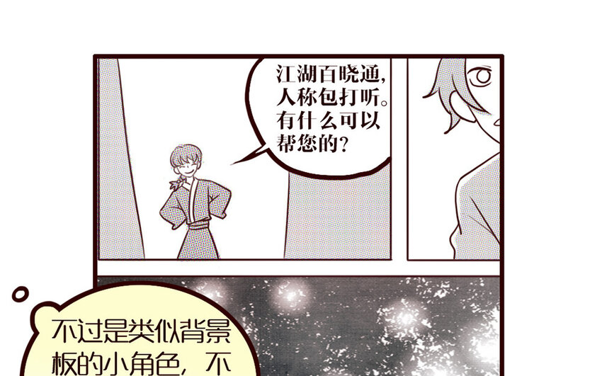 33 第32话 包打听(1/2)-第33话