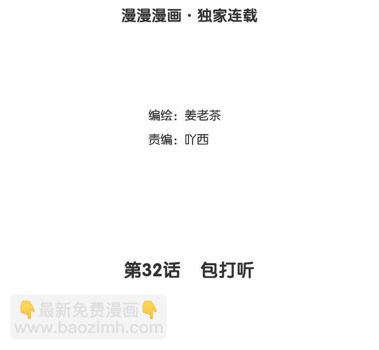 33 第32话 包打听(1/2)-第33话