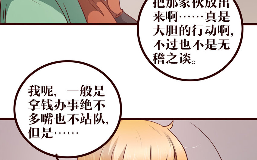 33 第32话 包打听(1/2)-第33话