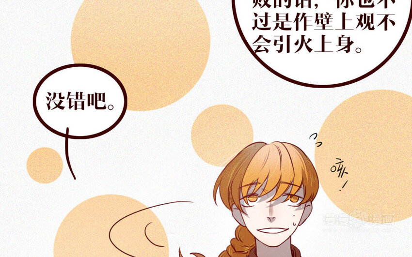 37 第36话 可有上心？(1/2)-第37话