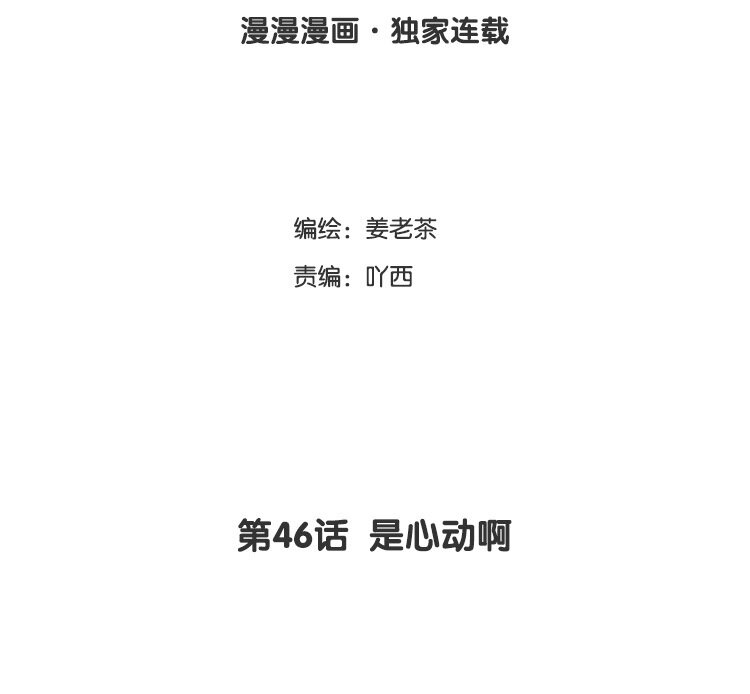 47 第46话 是心动啊(1/2)-第47话