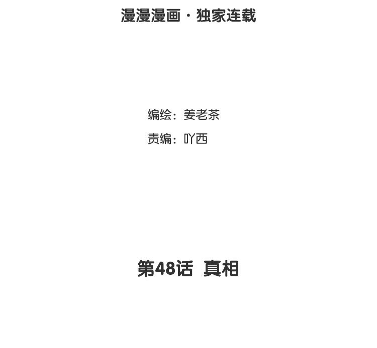 49 第48话 真相(1/2)-第49话