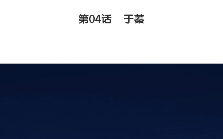 5 第04话 于蓁(1/2)-第5话