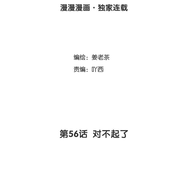 57 第56话 对不起了(1/2)-第57话