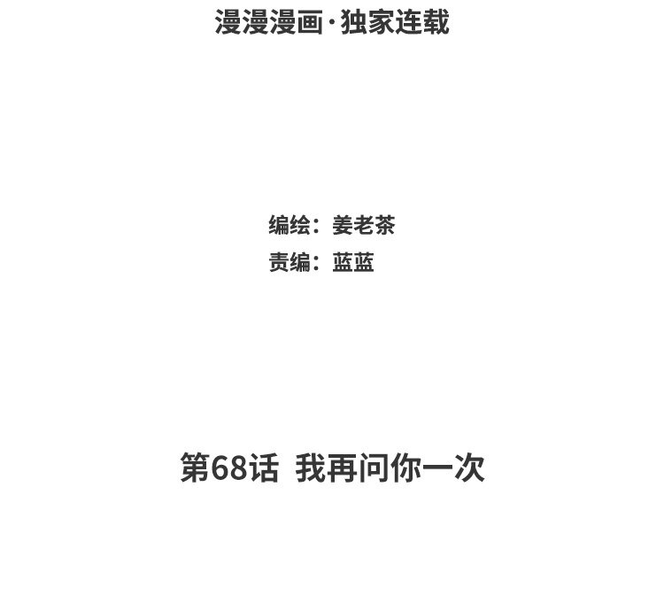 69 第68话 我再问你一次(1/2)-第69话
