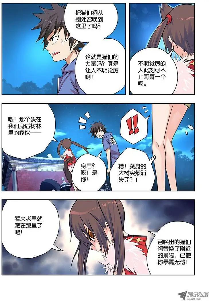15，猫仙祠-第15话