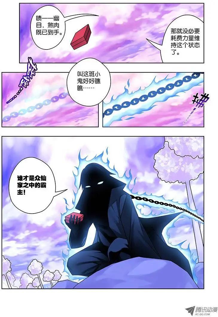 21，煞肉-第21话