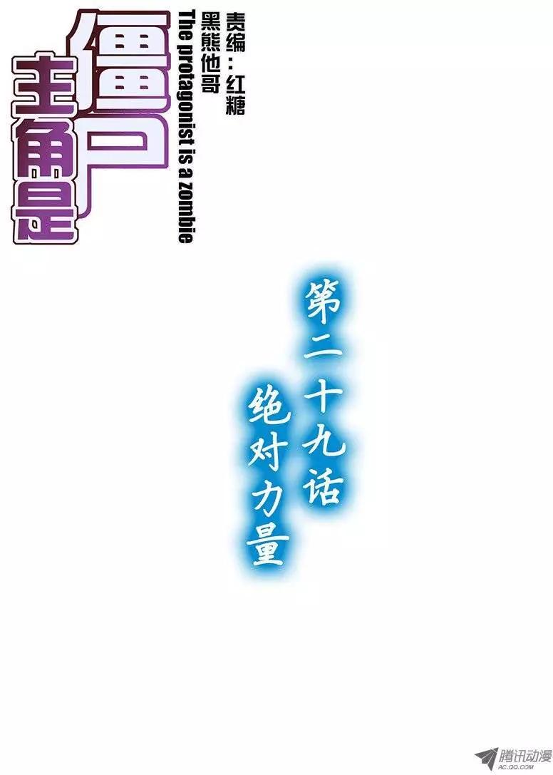 29，绝对力量-第29话
