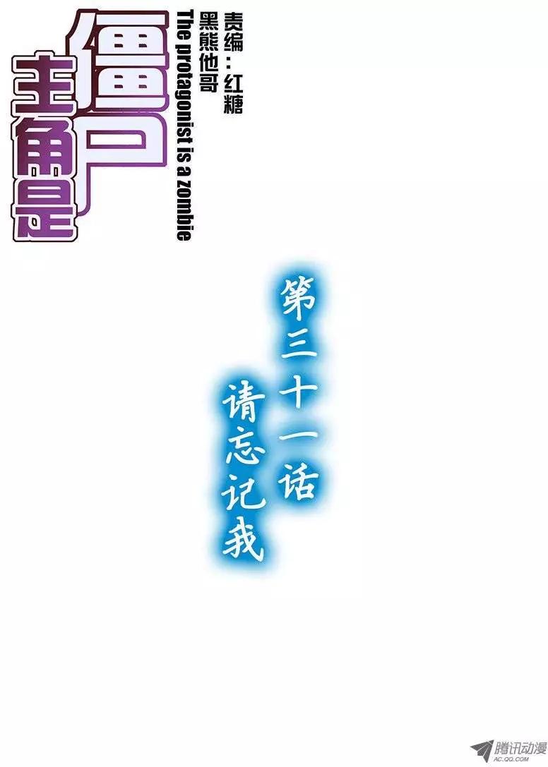 31，请忘记我-第31话