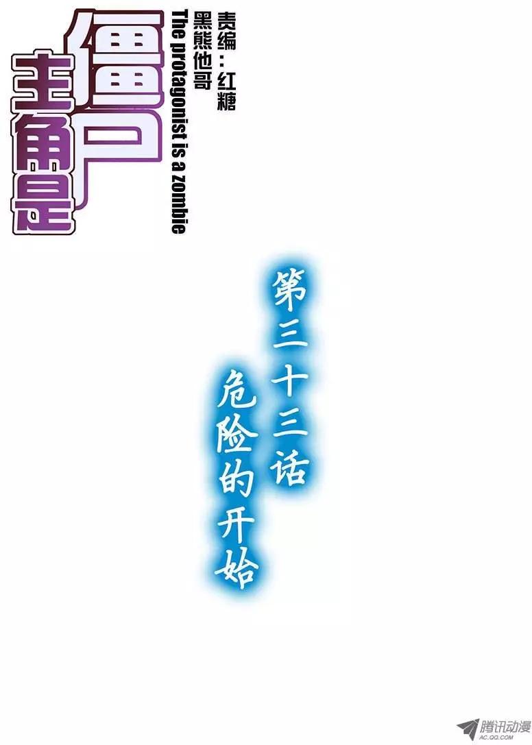33，危险的开始-第33话
