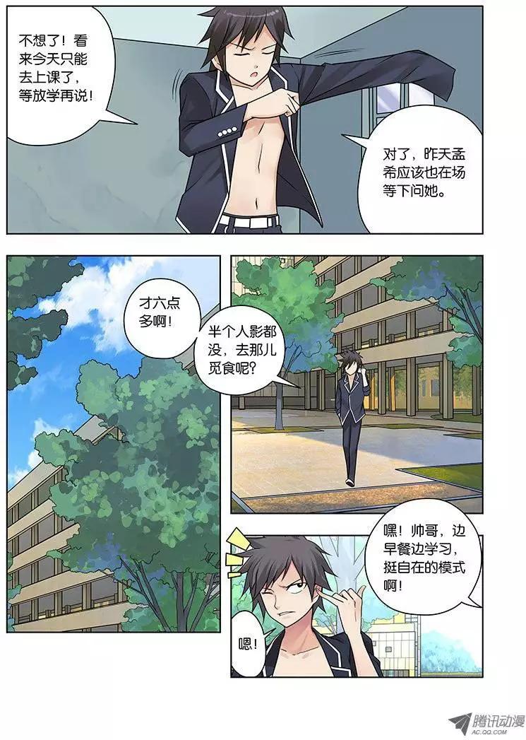 05，凝视之物-第5话