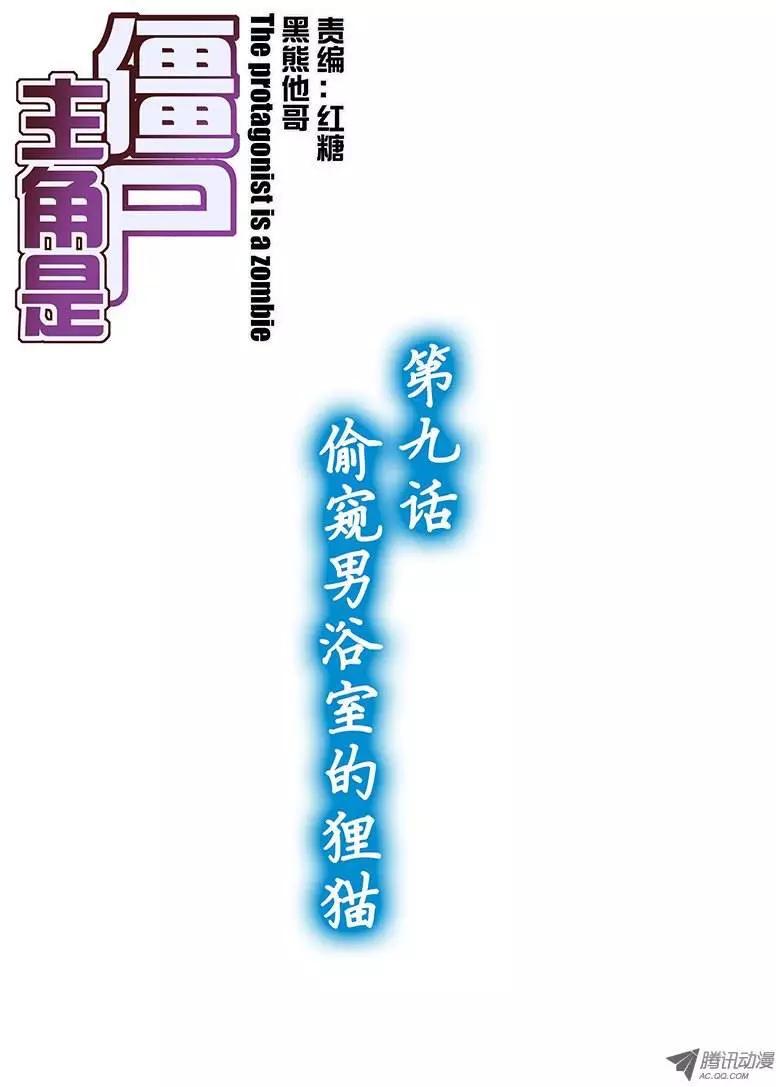 09,偷窥男浴室的狸猫-第9话