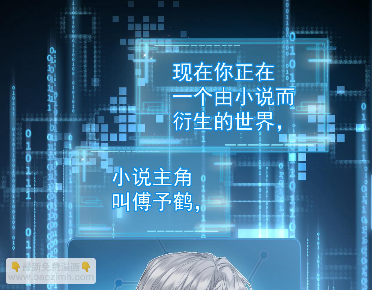 第1话：0111号载入世界(1/3)-第1话