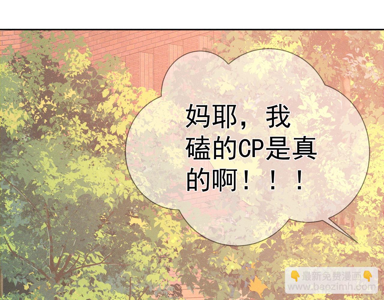 第104话：校园cp火了(1/2)-第105话