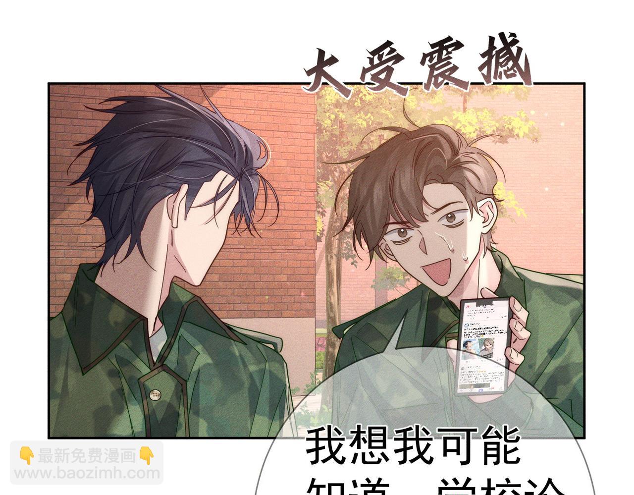 第104话：校园cp火了(1/2)-第105话